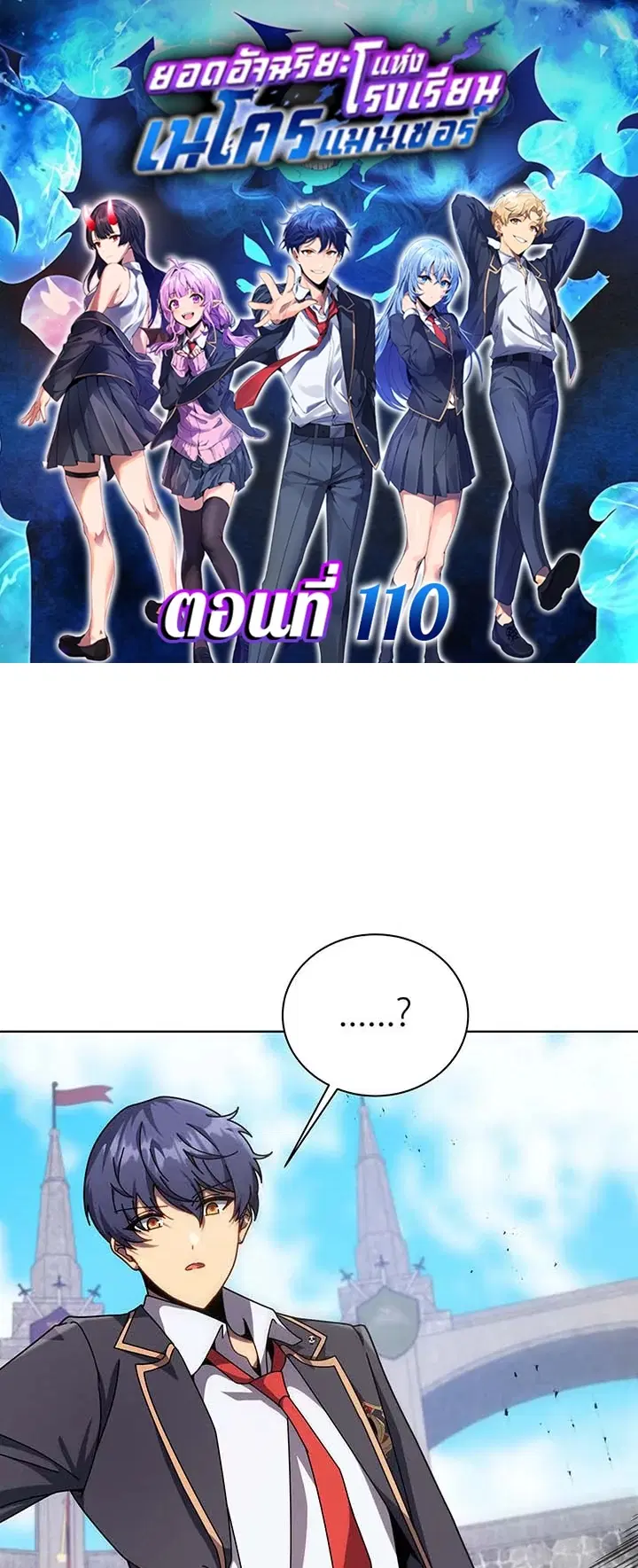 Necromancer Academy and the Genius Summoner ตอนที่ 110 หน้า 1