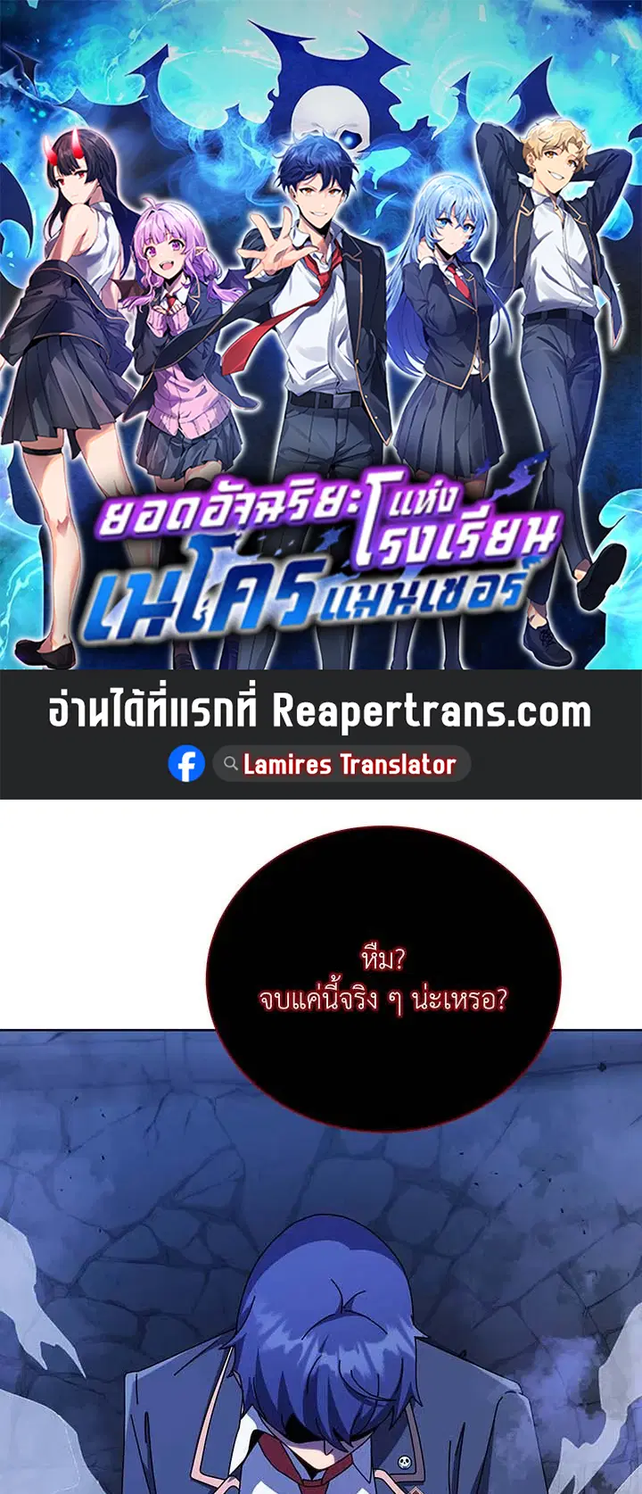 Necromancer Academy and the Genius Summoner ตอนที่ 117 หน้า 1