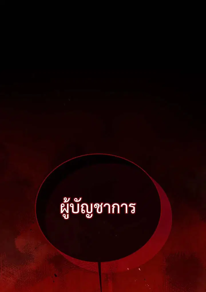 Necromancer Academy and the Genius Summoner ตอนที่ 117 หน้า 3