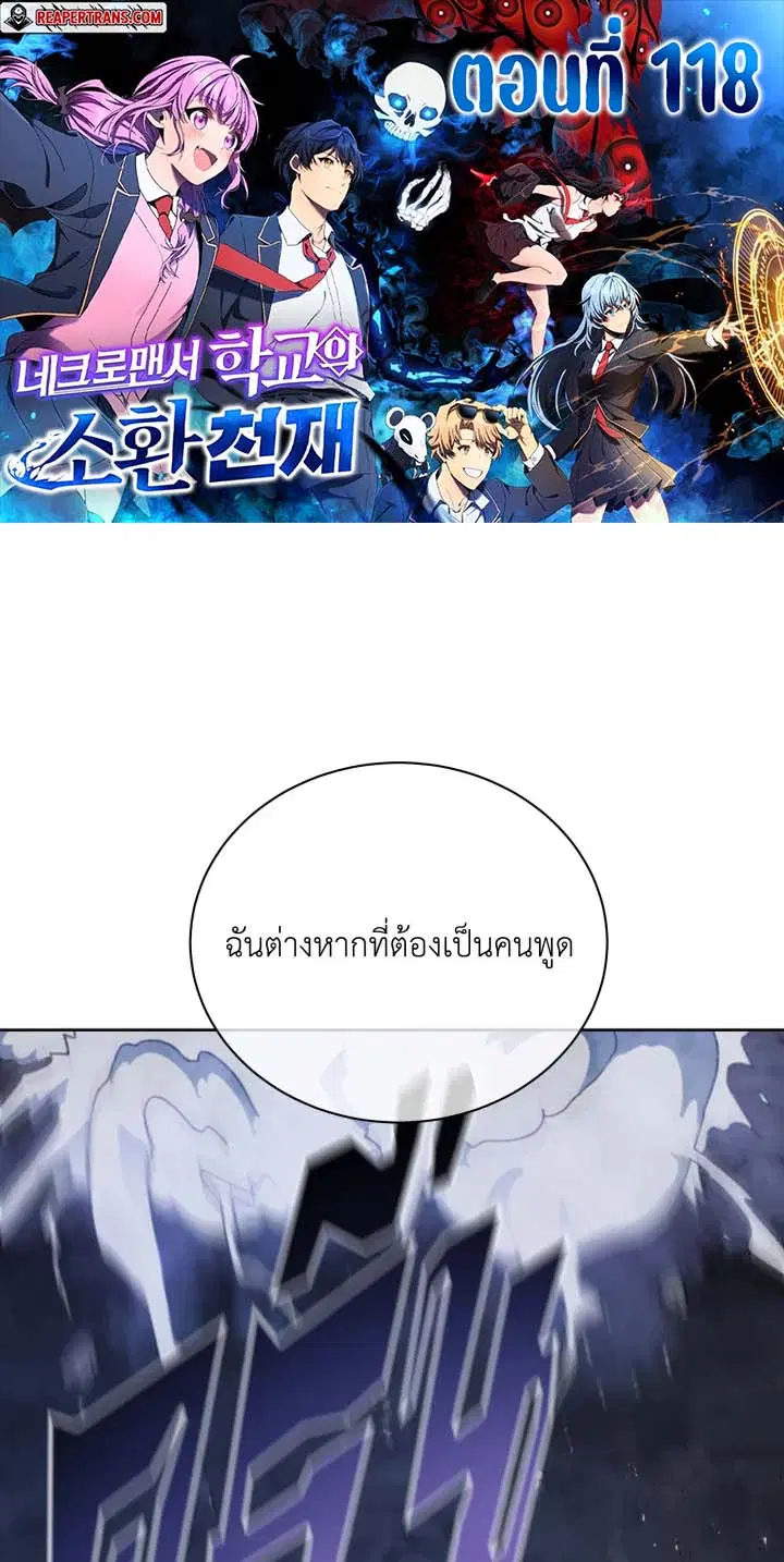 Necromancer Academy and the Genius Summoner ตอนที่ 118 หน้า 1