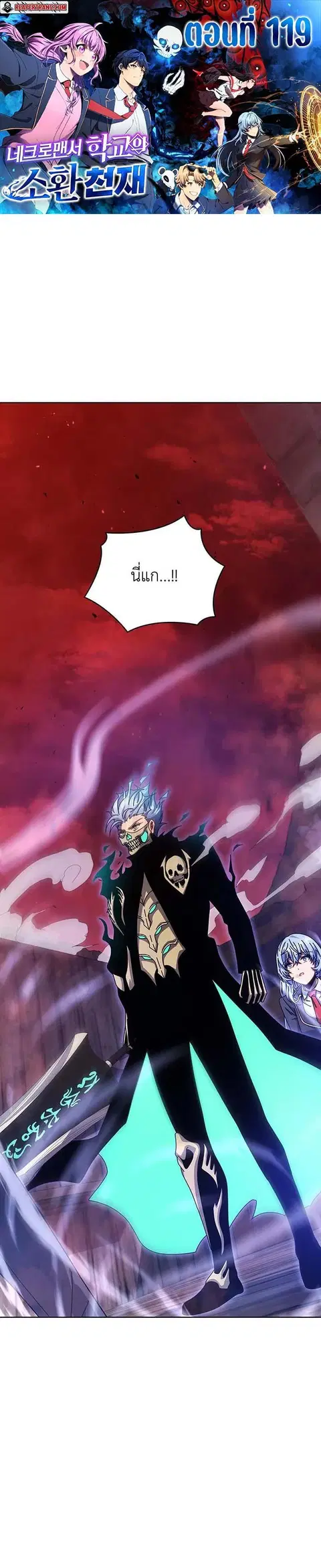 Necromancer Academy and the Genius Summoner ตอนที่ 119 หน้า 1