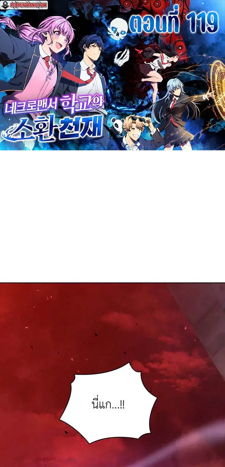 Necromancer Academy and the Genius Summoner ตอนที่ 119 หน้า 1