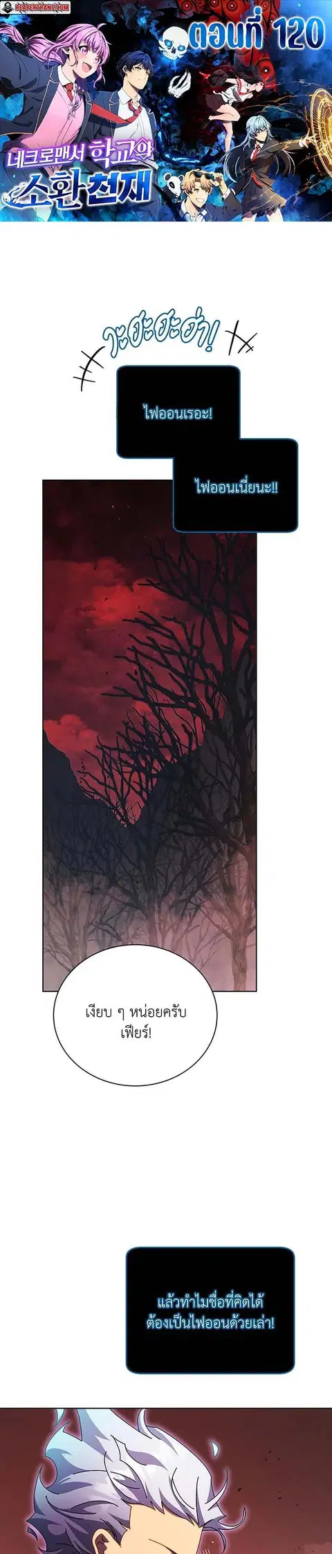 Necromancer Academy and the Genius Summoner ตอนที่ 120 หน้า 1