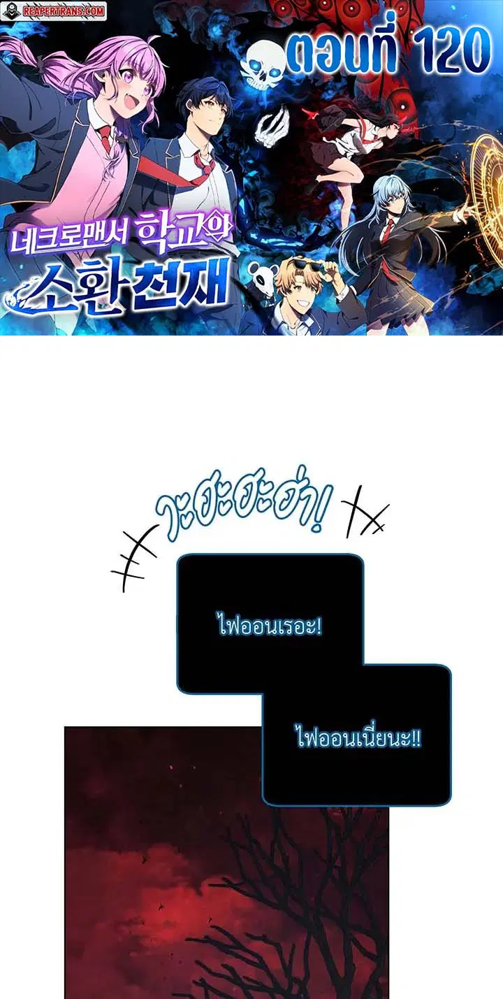 Necromancer Academy and the Genius Summoner ตอนที่ 120 หน้า 1