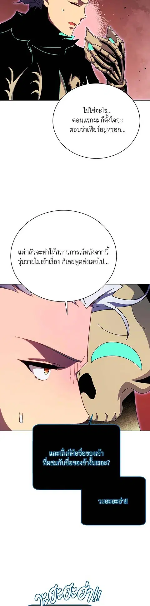 Necromancer Academy and the Genius Summoner ตอนที่ 120 หน้า 2