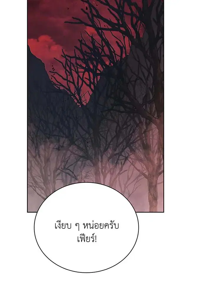Necromancer Academy and the Genius Summoner ตอนที่ 120 หน้า 2