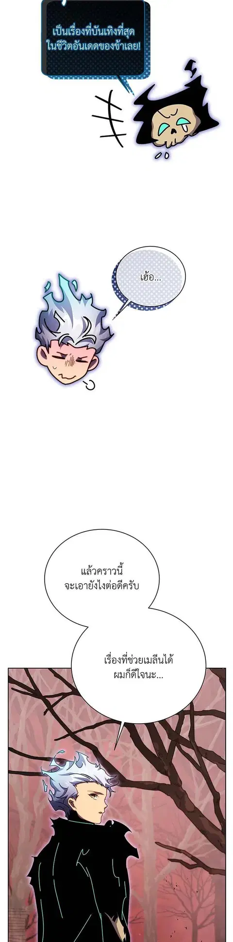 Necromancer Academy and the Genius Summoner ตอนที่ 120 หน้า 3