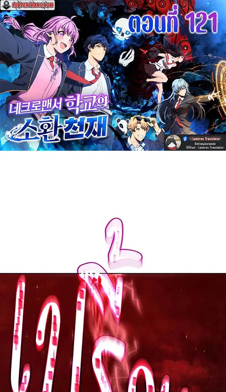 Necromancer Academy and the Genius Summoner ตอนที่ 121 หน้า 1