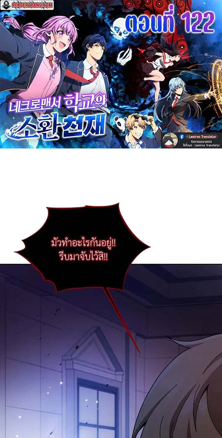 Necromancer Academy and the Genius Summoner ตอนที่ 122 หน้า 1