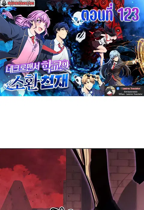Necromancer Academy and the Genius Summoner ตอนที่ 123 หน้า 1