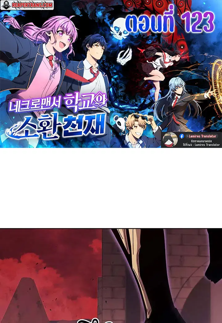Necromancer Academy and the Genius Summoner ตอนที่ 123 หน้า 1