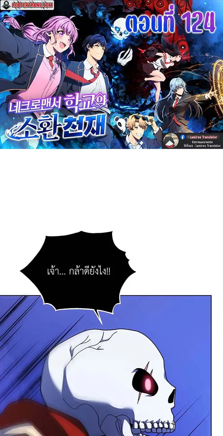 Necromancer Academy and the Genius Summoner ตอนที่ 124 หน้า 1