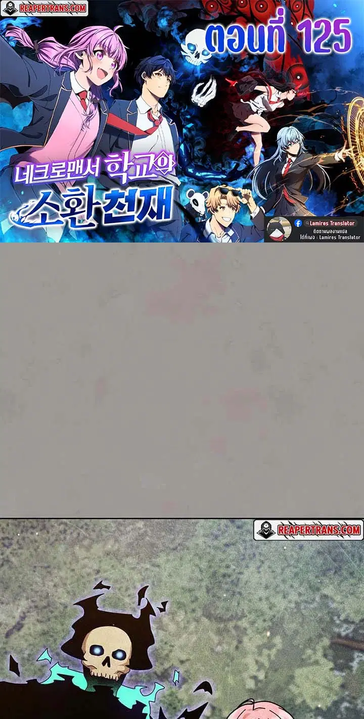 Necromancer Academy and the Genius Summoner ตอนที่ 125 หน้า 1