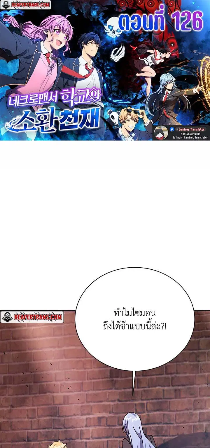 Necromancer Academy and the Genius Summoner ตอนที่ 126 หน้า 1