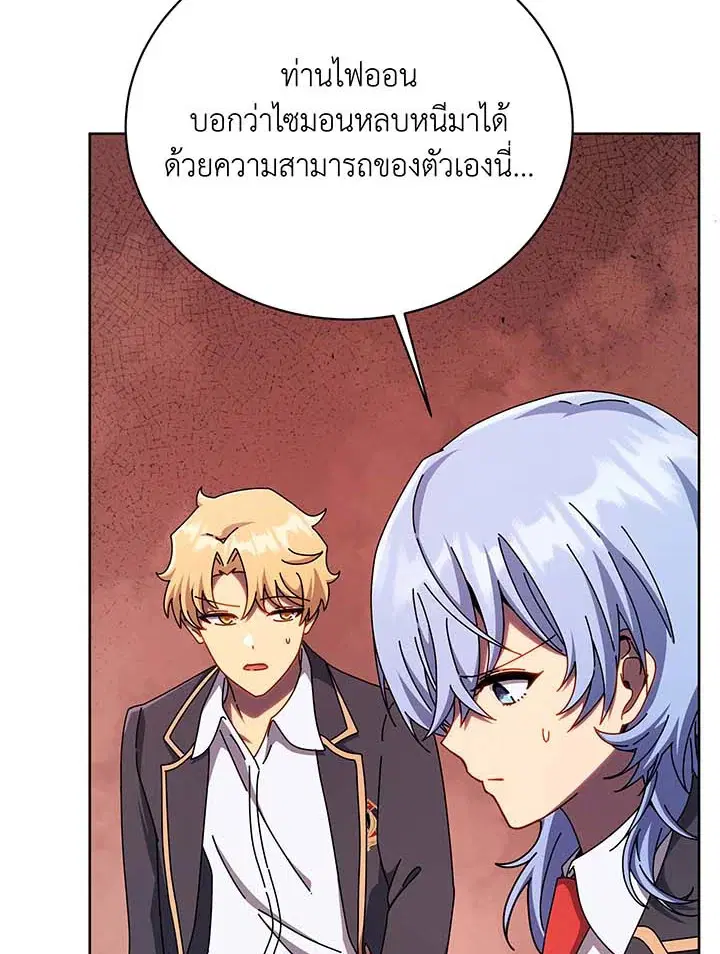 Necromancer Academy and the Genius Summoner ตอนที่ 126 หน้า 3