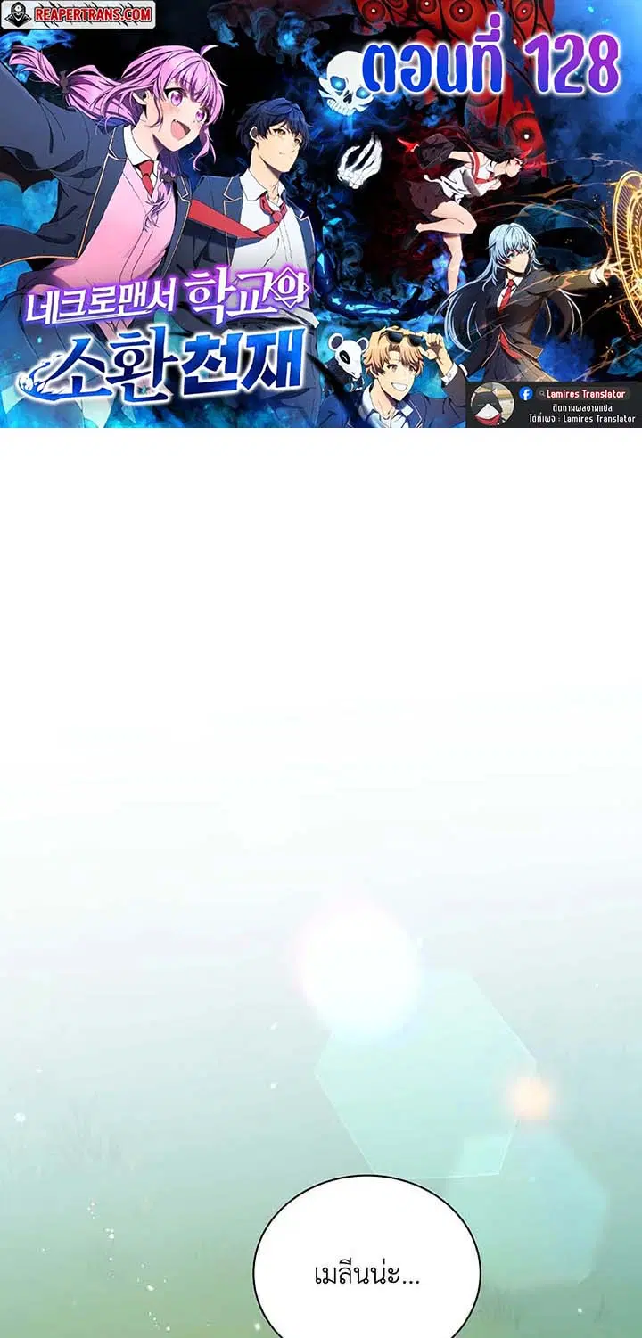 Necromancer Academy and the Genius Summoner ตอนที่ 128 หน้า 1
