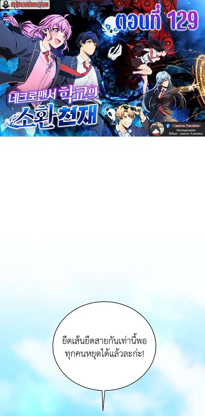 Necromancer Academy and the Genius Summoner ตอนที่ 129 หน้า 1