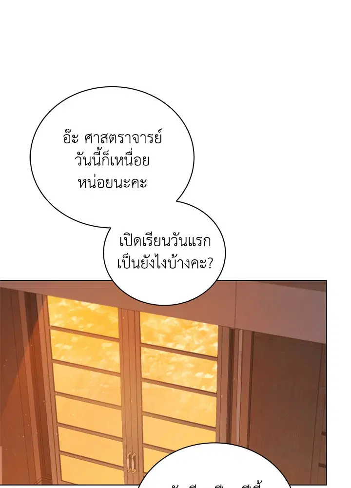 Necromancer Academy and the Genius Summoner ตอนที่ 13 หน้า 1