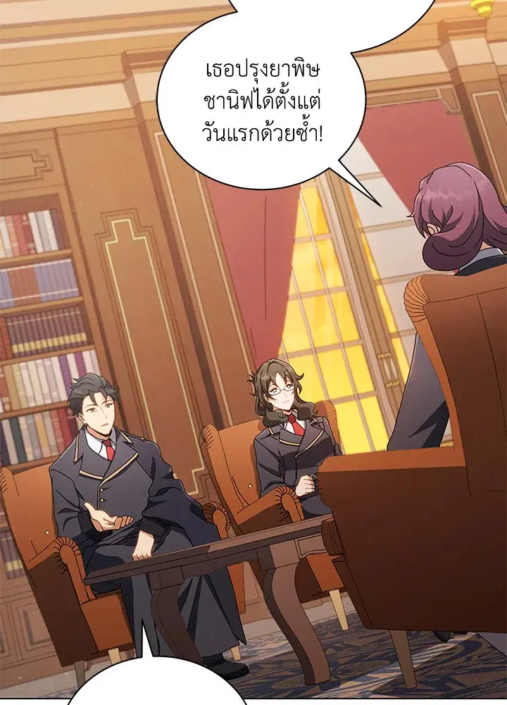Necromancer Academy and the Genius Summoner ตอนที่ 13 หน้า 3