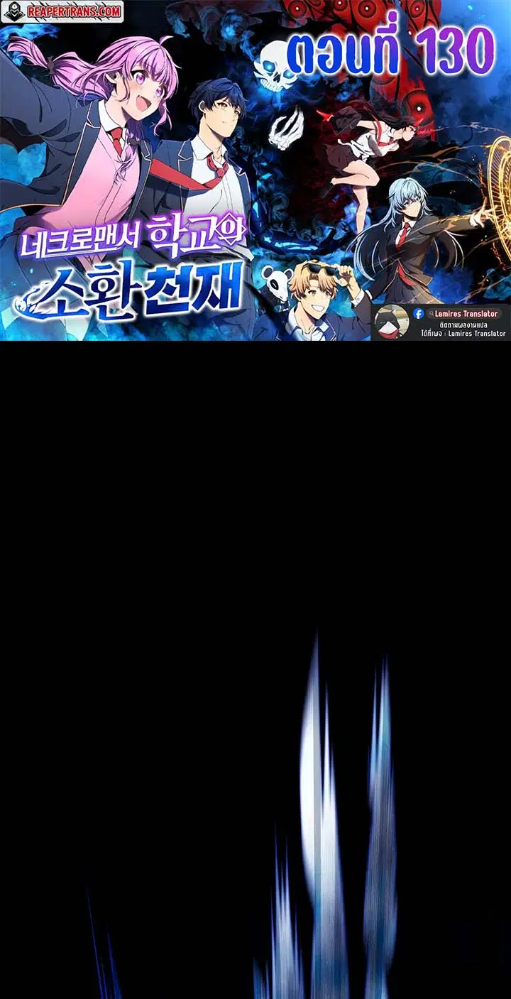Necromancer Academy and the Genius Summoner ตอนที่ 130 หน้า 1