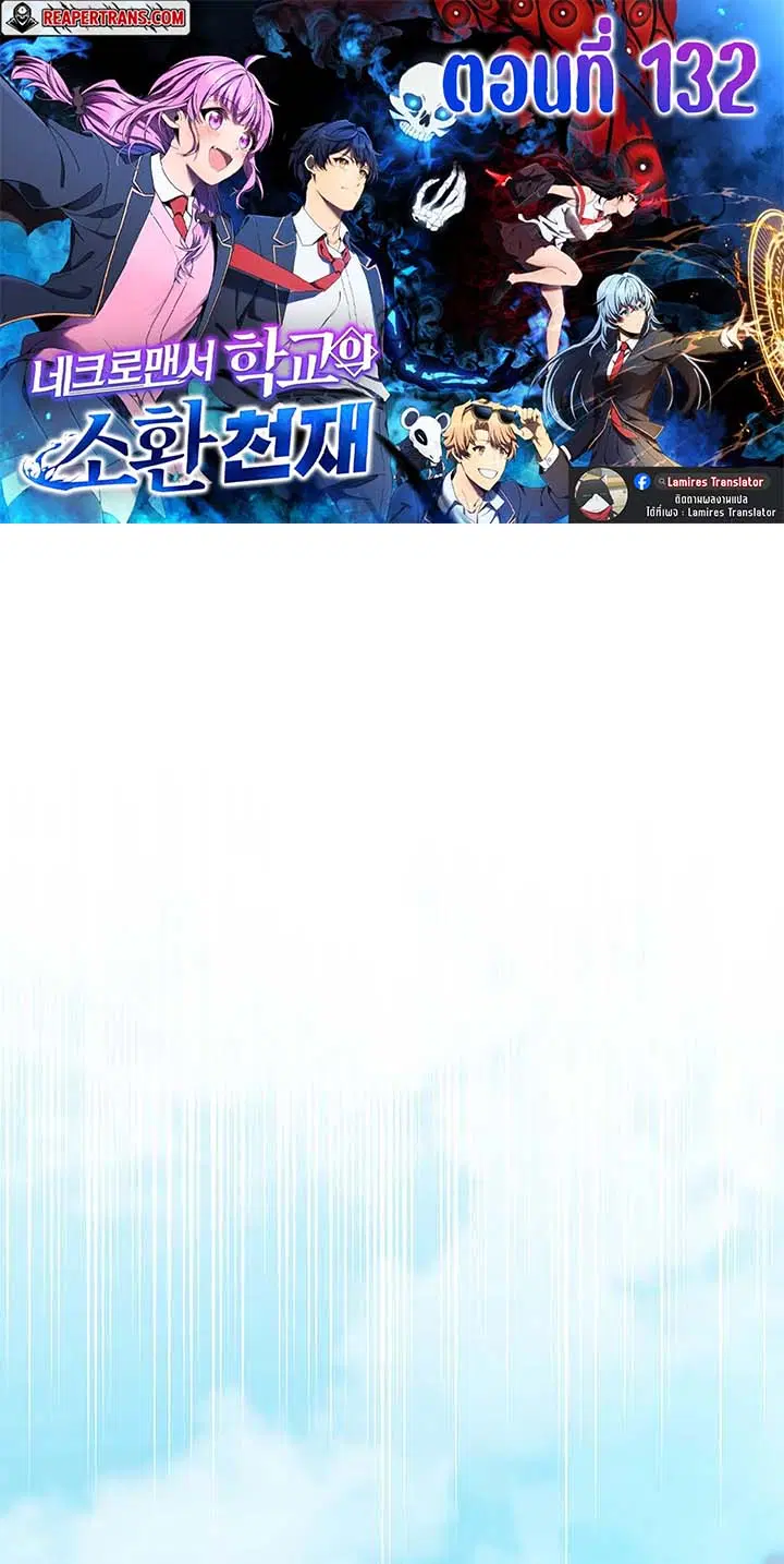 Necromancer Academy and the Genius Summoner ตอนที่ 132 หน้า 1