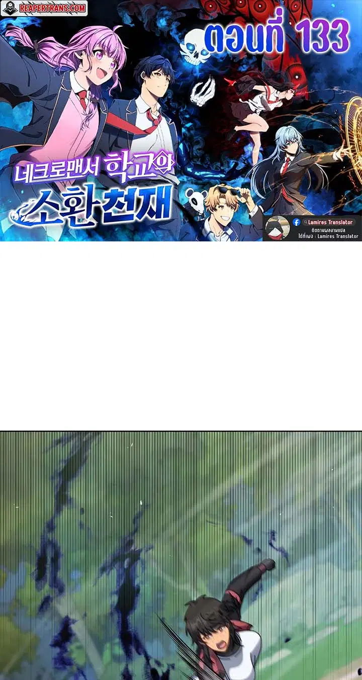 Necromancer Academy and the Genius Summoner ตอนที่ 133 หน้า 1