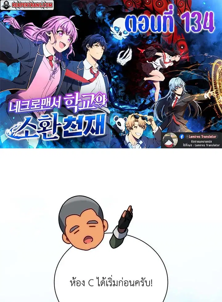 Necromancer Academy and the Genius Summoner ตอนที่ 134 หน้า 1