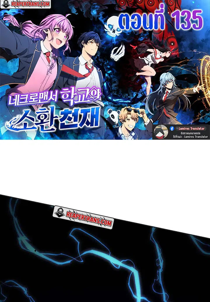 Necromancer Academy and the Genius Summoner ตอนที่ 135 หน้า 1