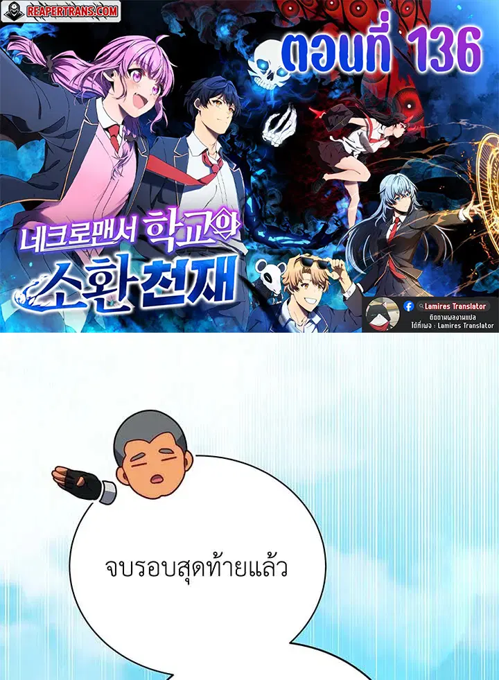 Necromancer Academy and the Genius Summoner ตอนที่ 136 หน้า 1
