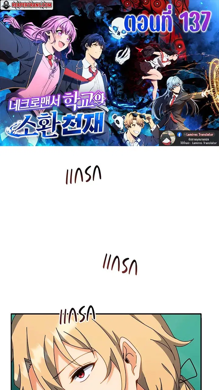 Necromancer Academy and the Genius Summoner ตอนที่ 137 หน้า 1