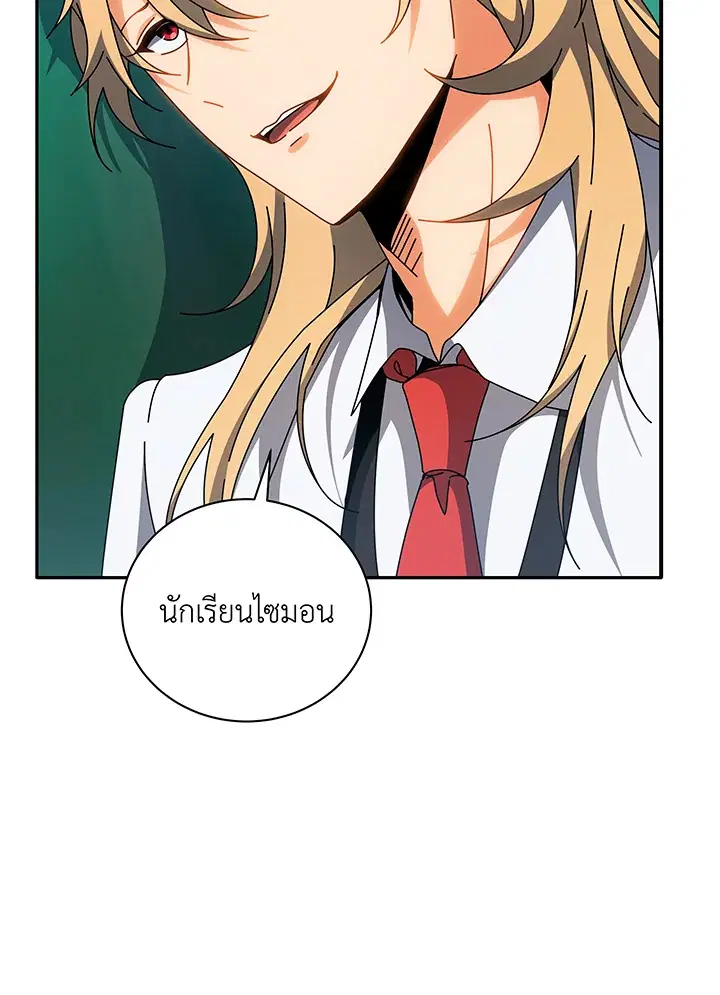 Necromancer Academy and the Genius Summoner ตอนที่ 137 หน้า 2