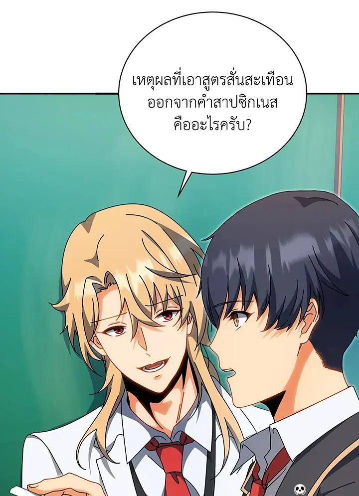 Necromancer Academy and the Genius Summoner ตอนที่ 137 หน้า 3