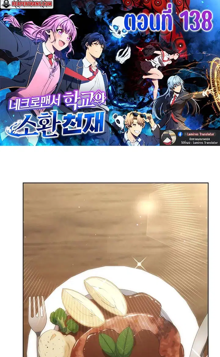 Necromancer Academy and the Genius Summoner ตอนที่ 138 หน้า 1