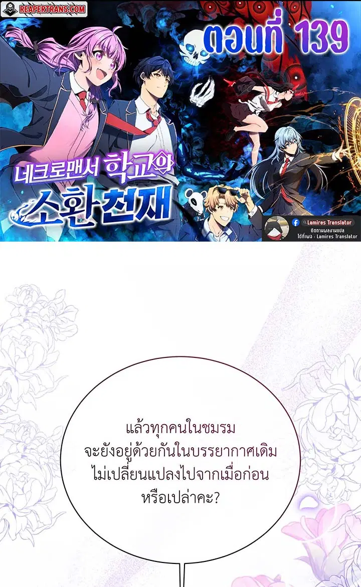 Necromancer Academy and the Genius Summoner ตอนที่ 139 หน้า 1