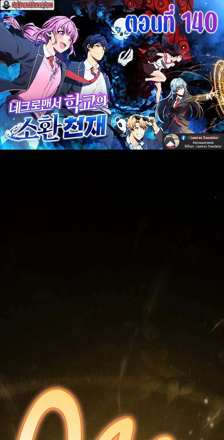 Necromancer Academy and the Genius Summoner ตอนที่ 140 หน้า 1