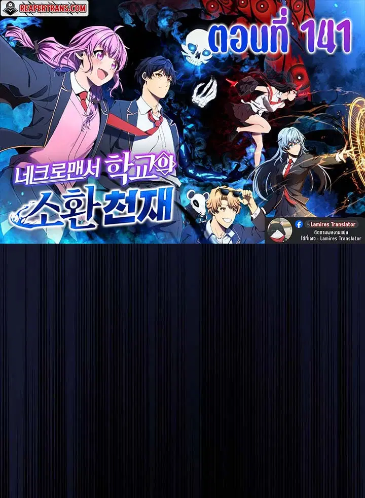 Necromancer Academy and the Genius Summoner ตอนที่ 141 หน้า 1