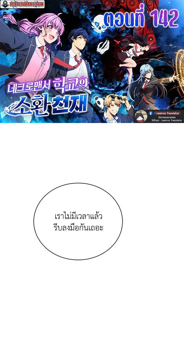 Necromancer Academy and the Genius Summoner ตอนที่ 142 หน้า 1
