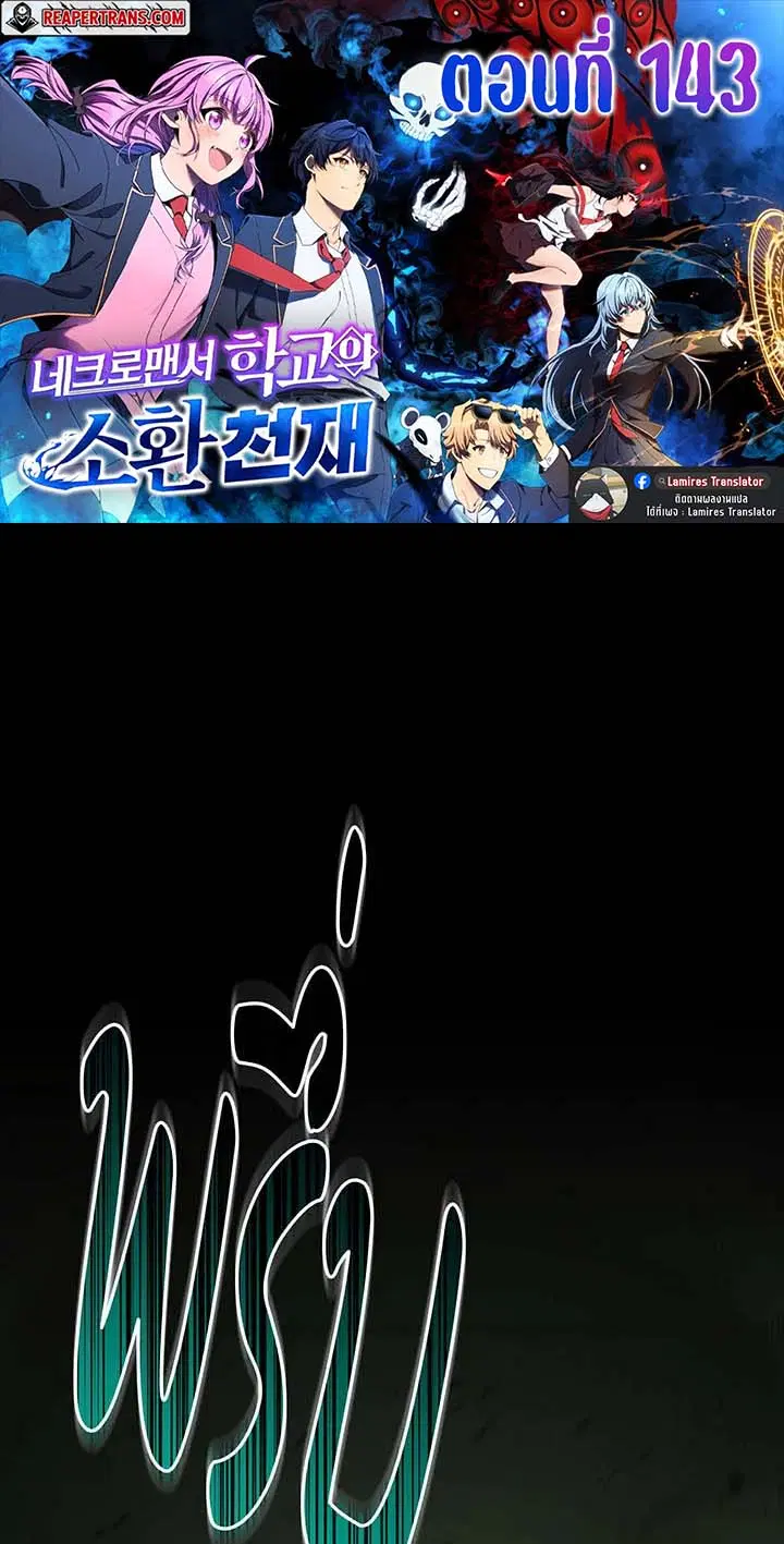 Necromancer Academy and the Genius Summoner ตอนที่ 143 หน้า 1