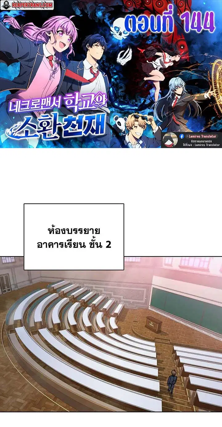 Necromancer Academy and the Genius Summoner ตอนที่ 144 หน้า 1