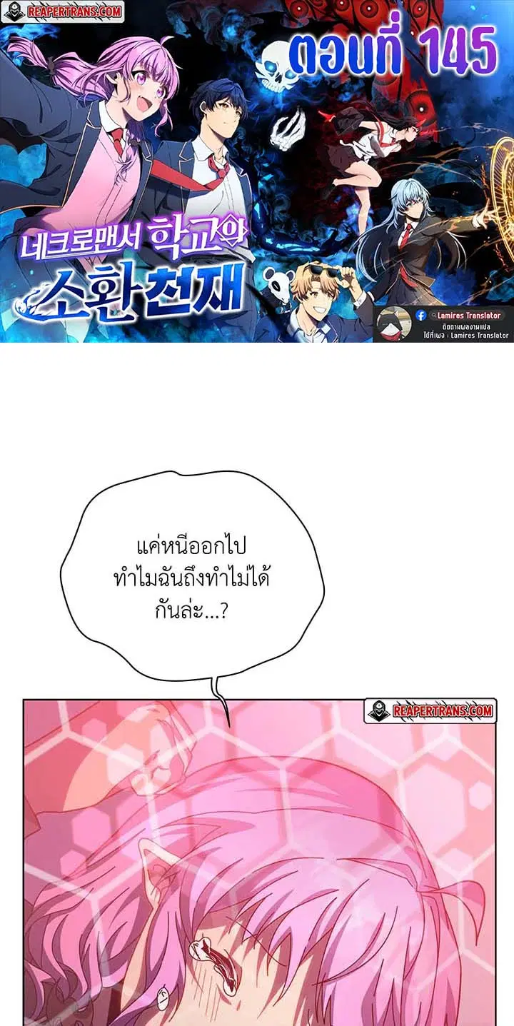 Necromancer Academy and the Genius Summoner ตอนที่ 145 หน้า 1
