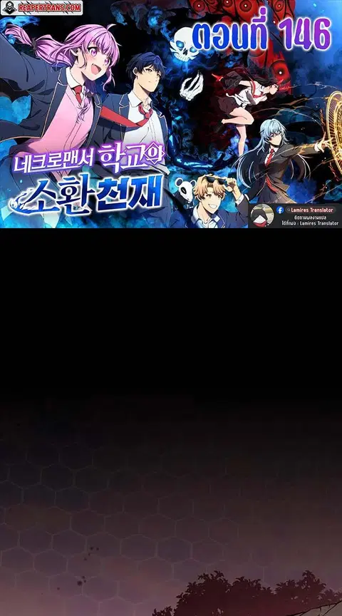 Necromancer Academy and the Genius Summoner ตอนที่ 146 หน้า 1