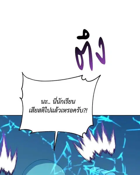 Necromancer Academy and the Genius Summoner ตอนที่ 149 หน้า 1