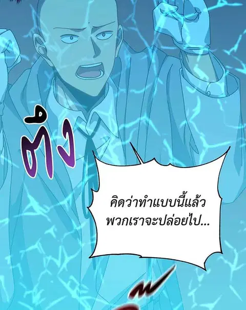 Necromancer Academy and the Genius Summoner ตอนที่ 149 หน้า 2