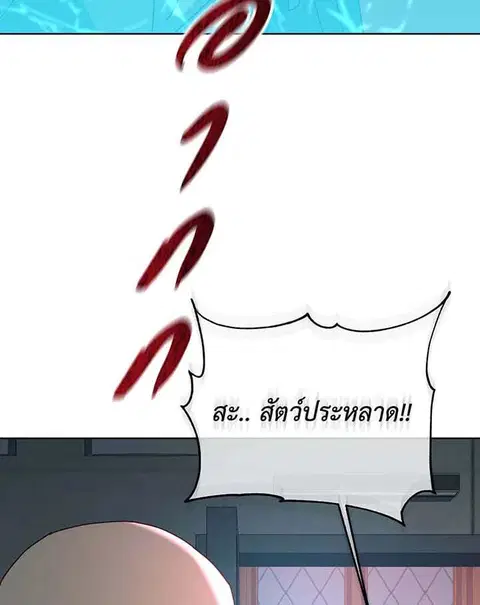 Necromancer Academy and the Genius Summoner ตอนที่ 149 หน้า 3