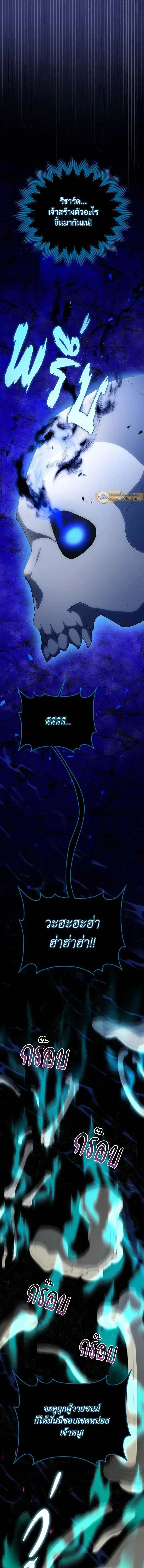 Necromancer Academy and the Genius Summoner ตอนที่ 151 หน้า 3