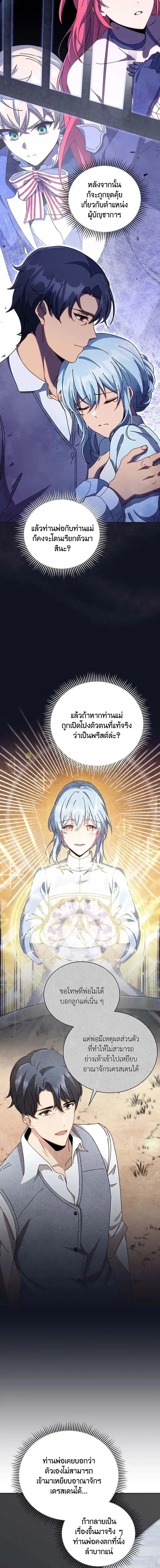 Necromancer Academy and the Genius Summoner ตอนที่ 157 หน้า 3