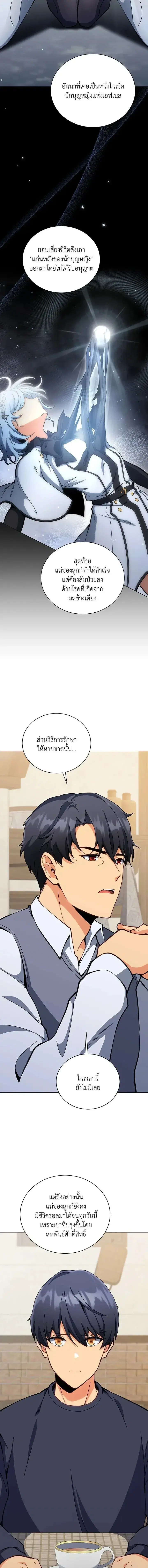 Necromancer Academy and the Genius Summoner ตอนที่ 158 หน้า 2