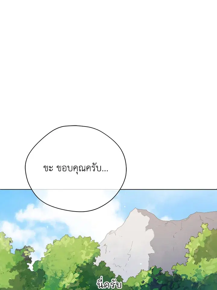 Necromancer Academy and the Genius Summoner ตอนที่ 16 หน้า 3