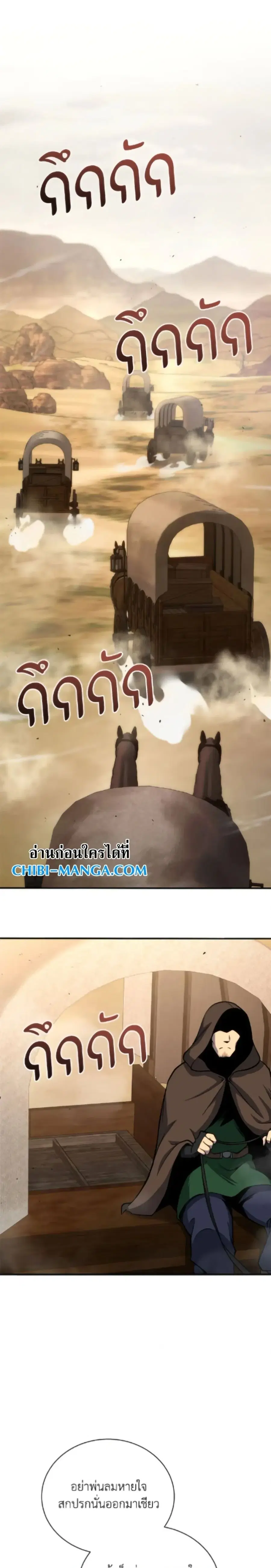 Necromancer Academy and the Genius Summoner ตอนที่ 161 หน้า 1