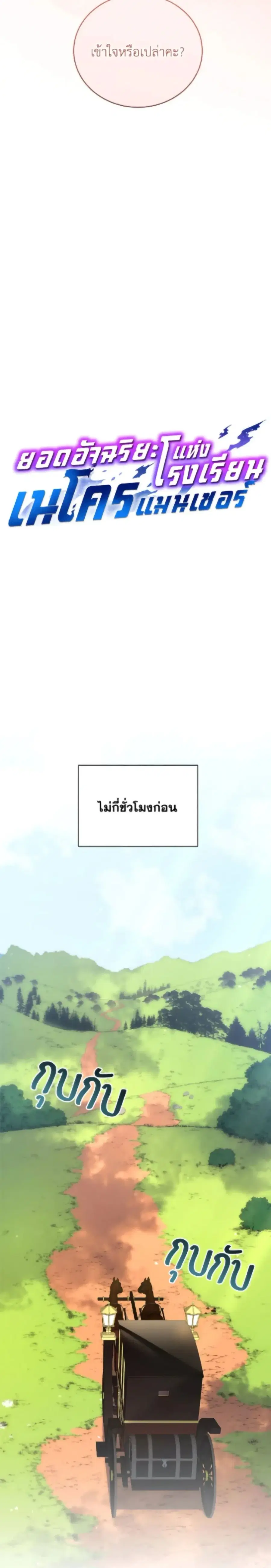 Necromancer Academy and the Genius Summoner ตอนที่ 161 หน้า 3